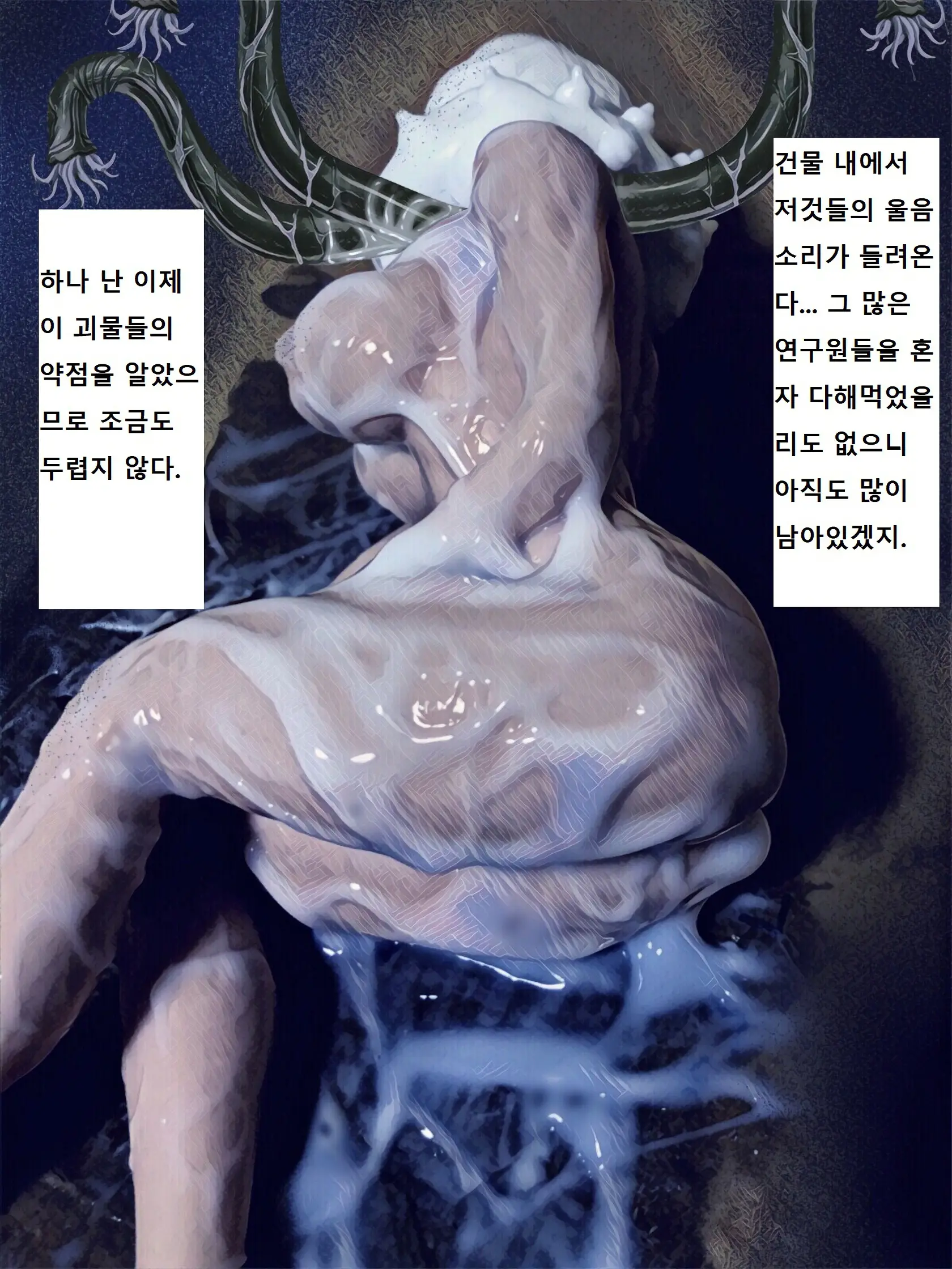 Kenkyuujo No Kaibutsu | 연구소의 괴물